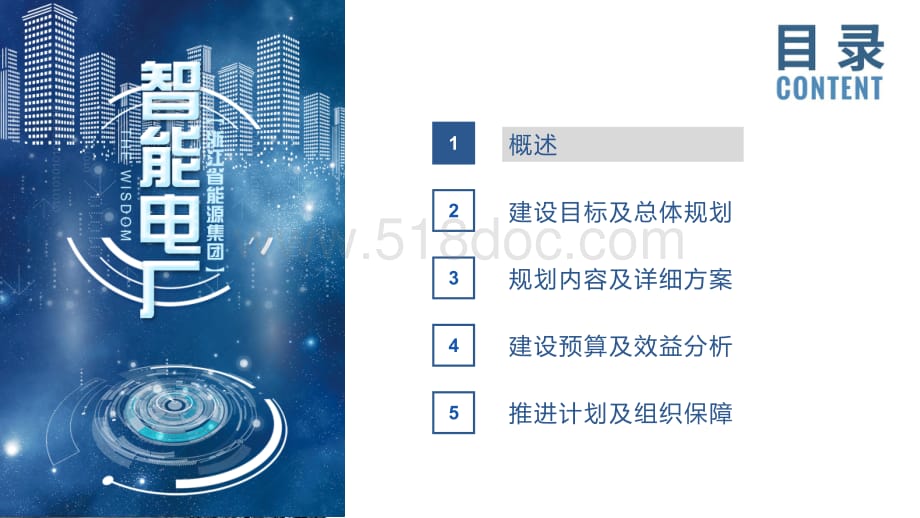 智能电厂总体规划建设方案.pdf_第2页