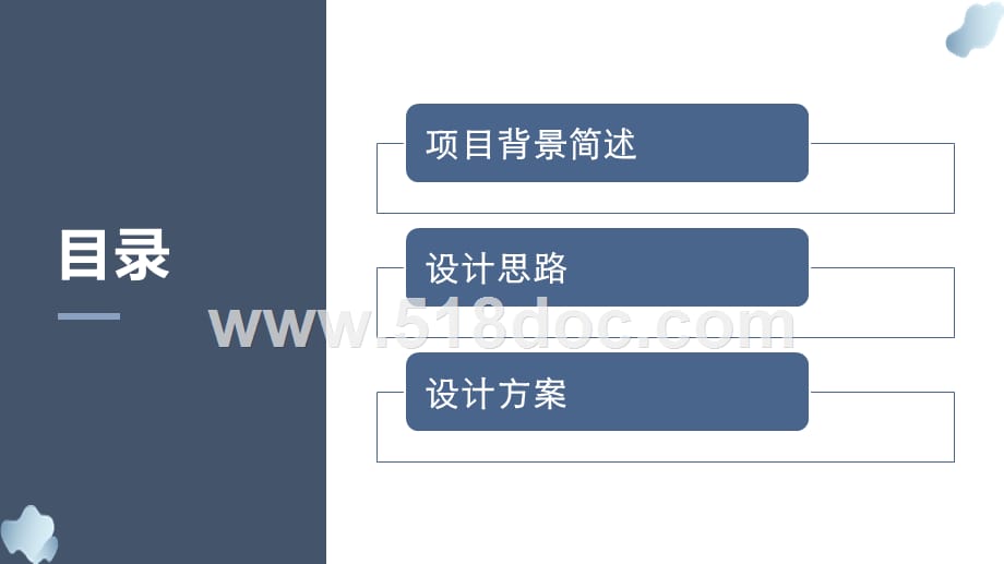 办公楼智能化规划设计方案.ppt_第2页