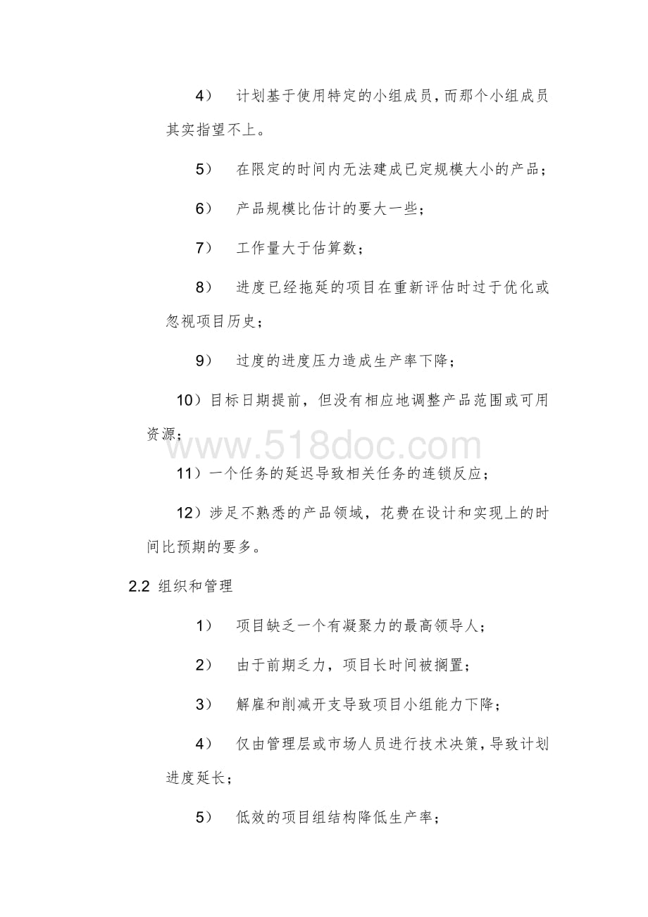 软件工程进度计划风险报告V1.0.docx_第3页