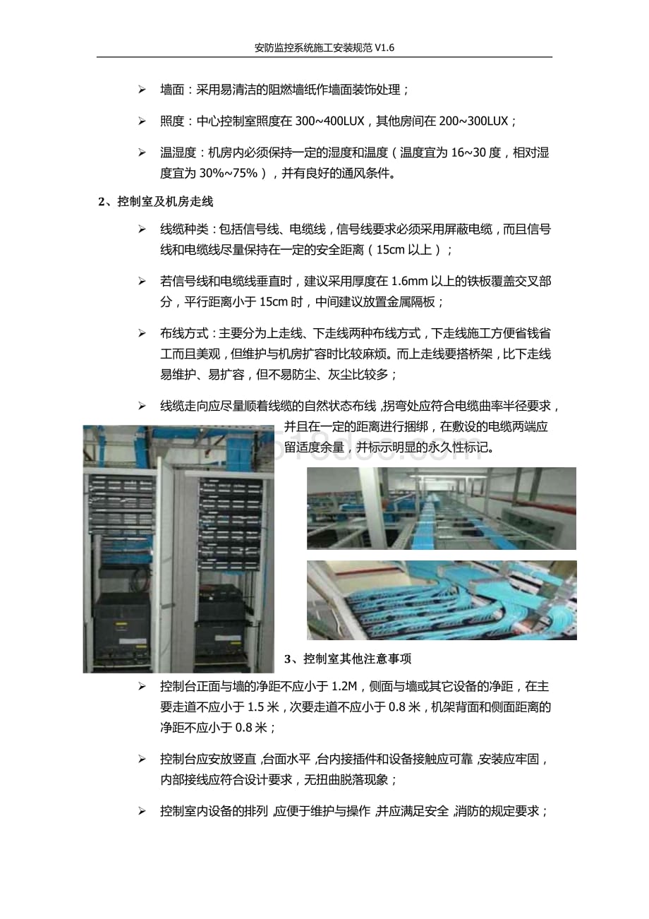 安防监控系统施工安装规范V1.6.docx_第3页