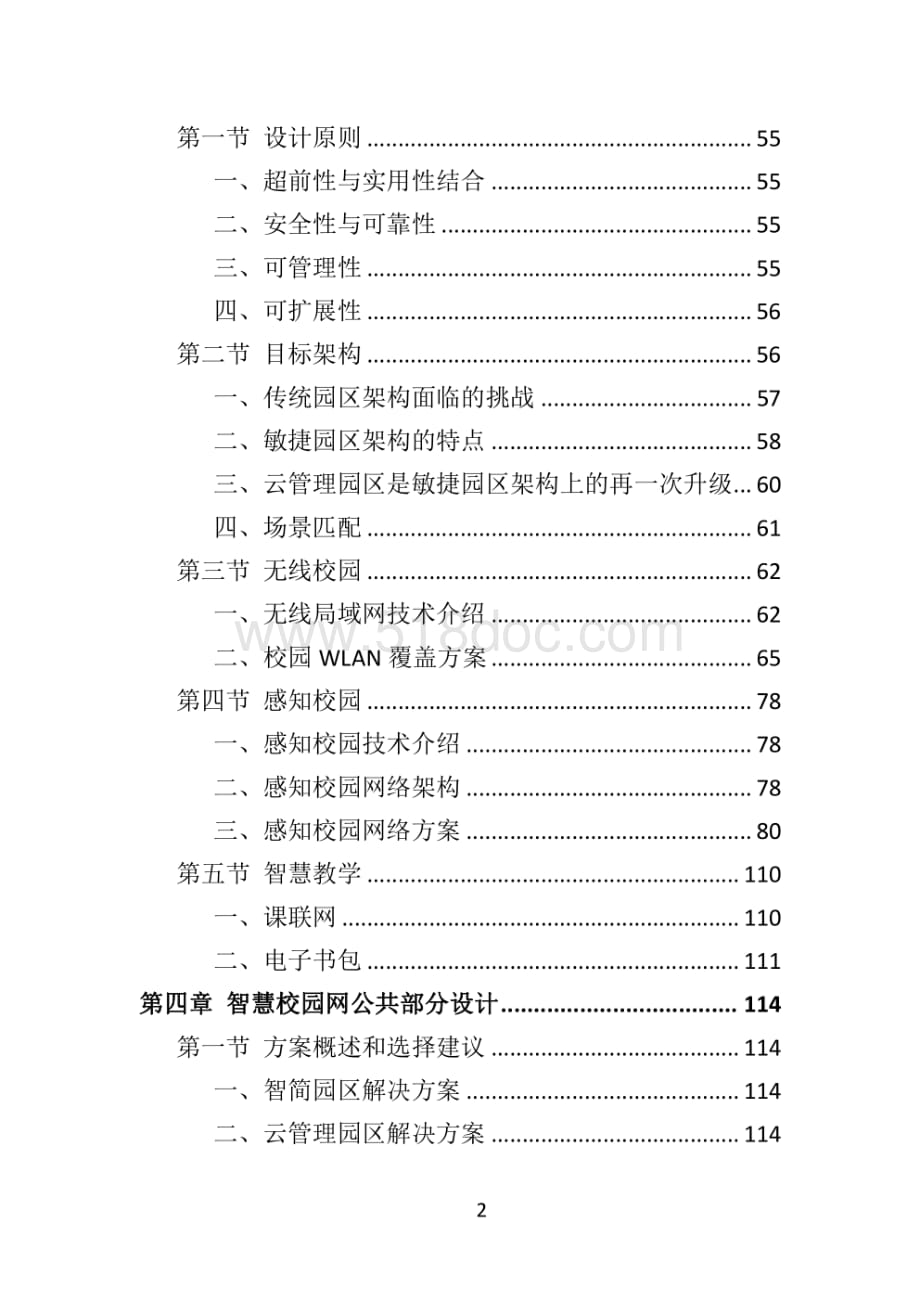 中小学智慧校园投标方案.pdf_第2页