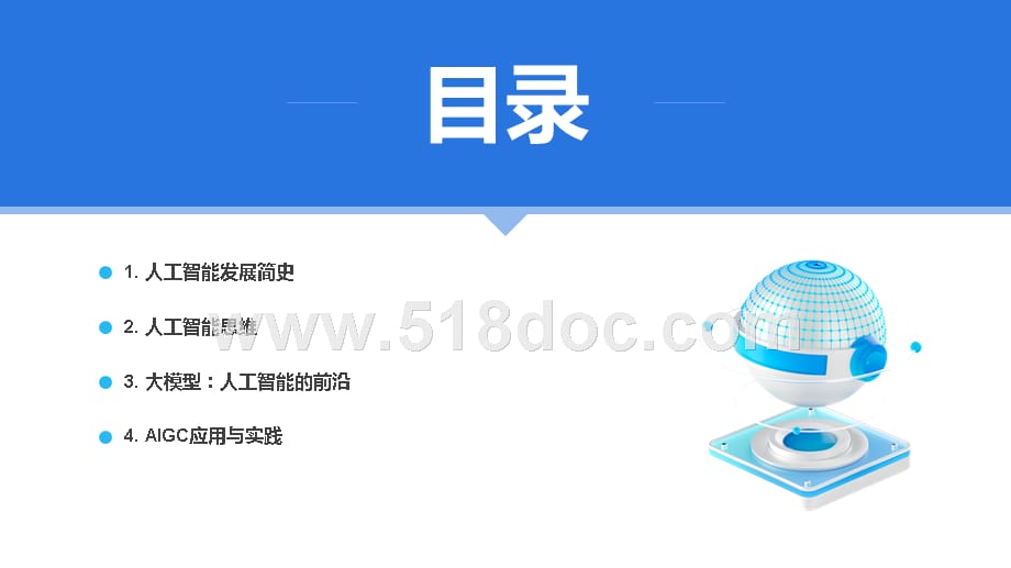 大模型概念、技术与应用实践能力提升方案_第3页