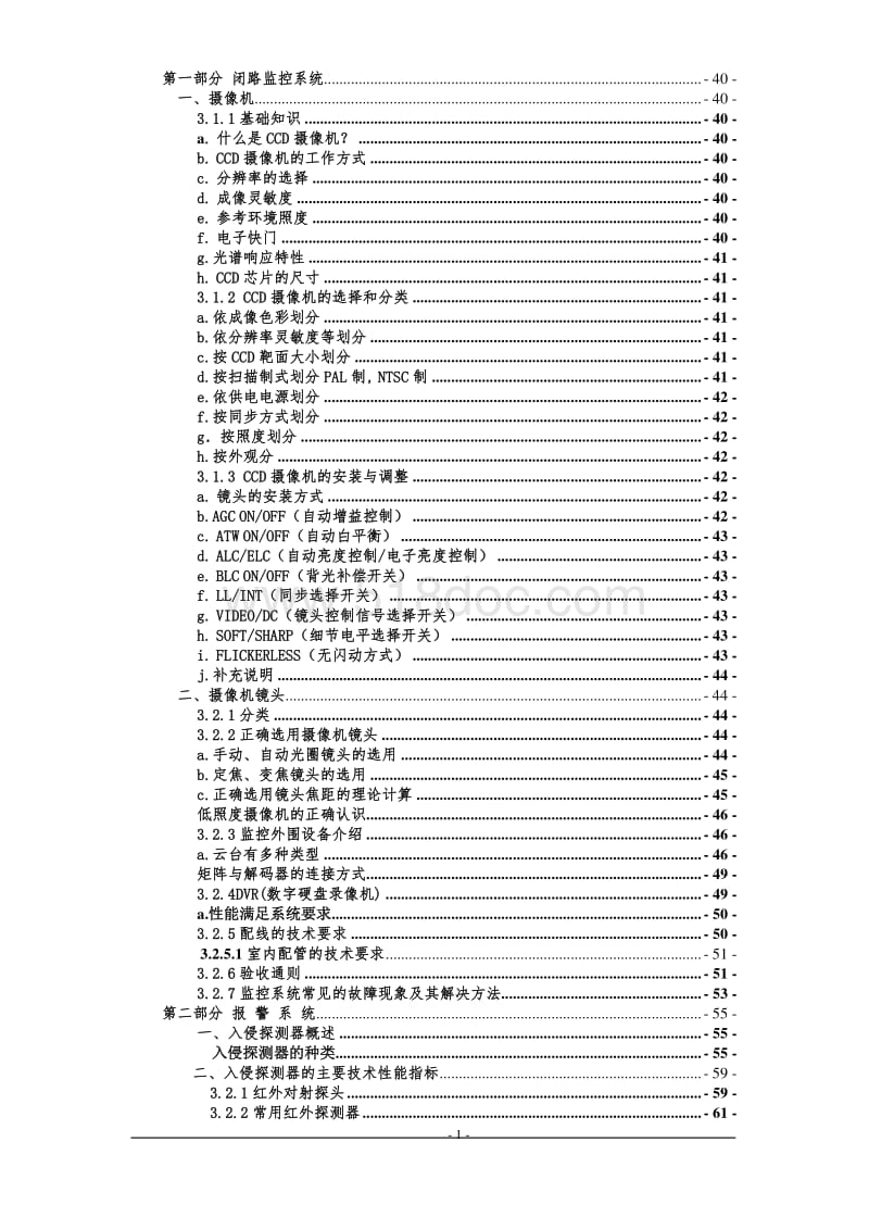 安防工程设计规范.doc_第2页