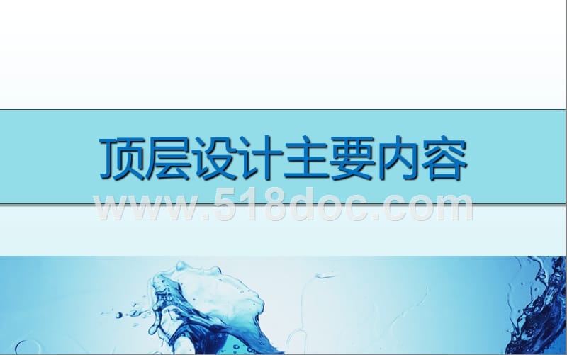 智慧水务市县水务顶层设计方案.ppt_第3页