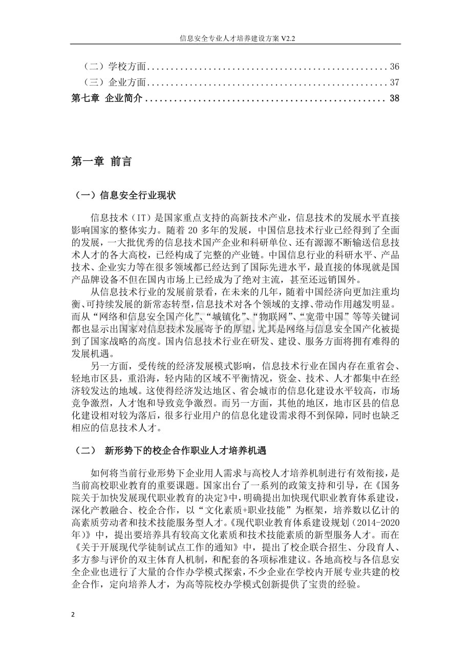 信息安全专业人才培养建设方案V2.2.docx_第2页