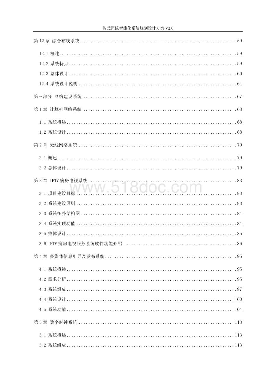 智慧医院智能化系统规划设计方案V2.0.docx_第3页