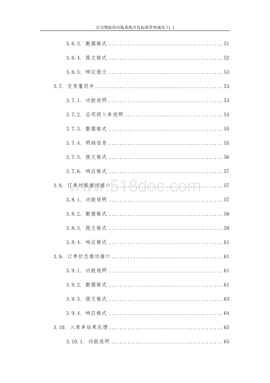 公司物流供应链系统开发标准管理规范V1.4.docx_第3页